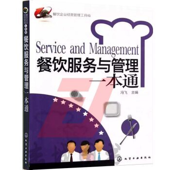 餐飲企業(yè)管理 從理論到實(shí)踐的全面指南