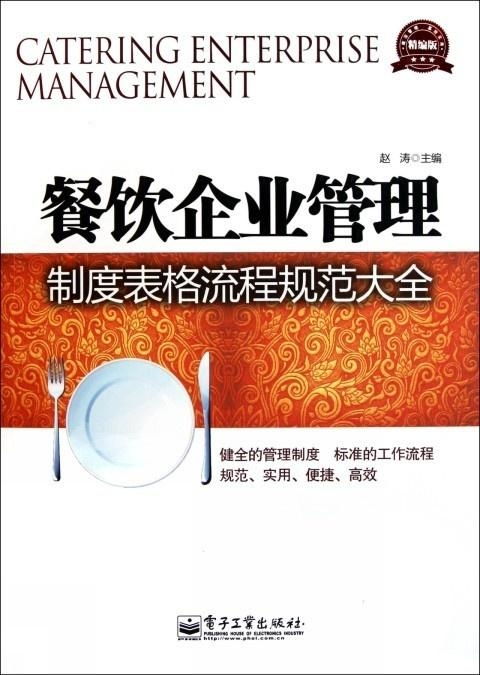 餐飲企業管理制度表格流程規范大全