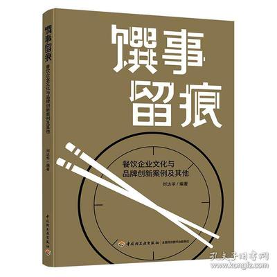 饌事留痕 解碼餐飲企業(yè)以文化與創(chuàng)新驅(qū)動(dòng)的品牌長(zhǎng)青之道